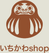 いちかわshop